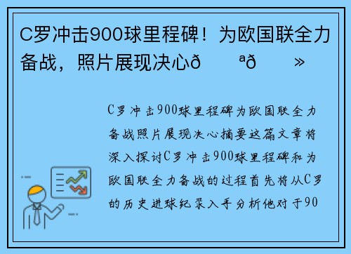 C罗冲击900球里程碑！为欧国联全力备战，照片展现决心💪🏻