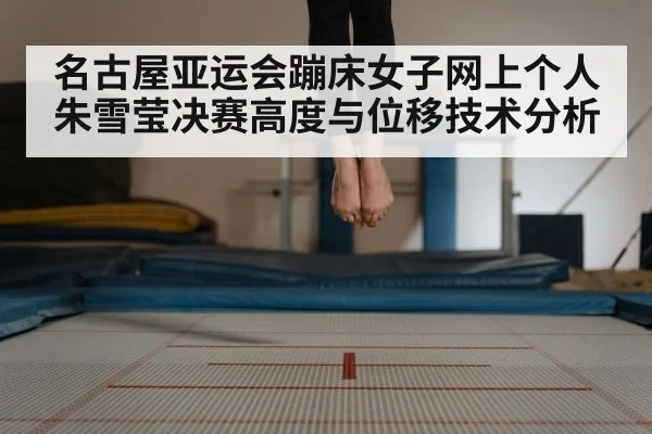 trampoline gymnastics competition